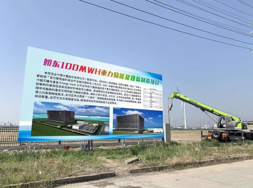 重力儲(chǔ)能項(xiàng)目開工建設(shè) 中國(guó)天楹搶占全球零碳產(chǎn)業(yè)制高點(diǎn)